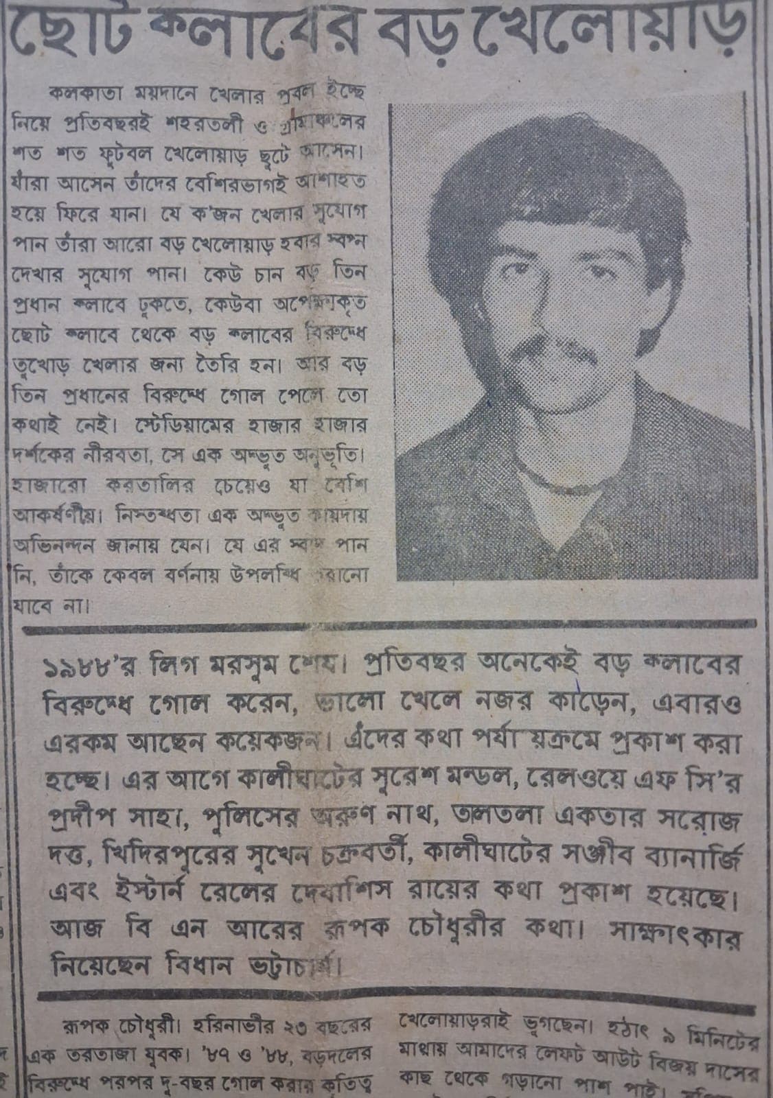 Footballer Rupak Chowdhury